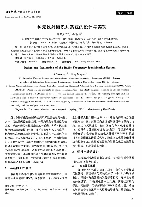 一种无线射频识别系统的设计与实现