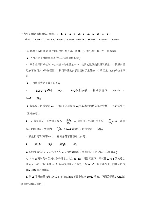 2018-2019学年高一化学9月半月考试试题(447-460班)