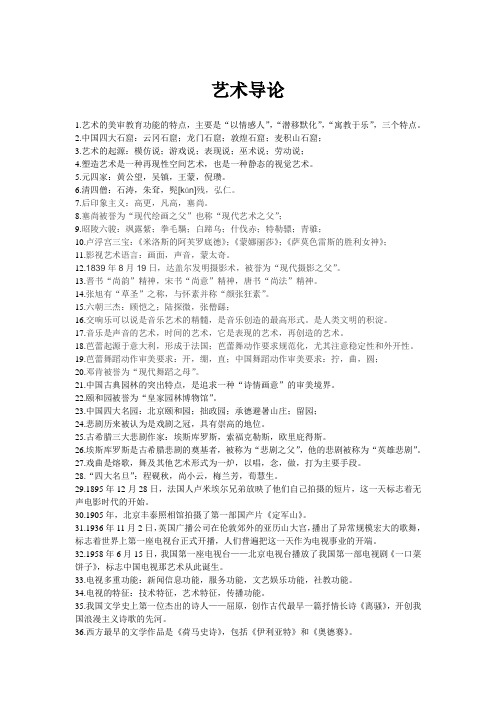 艺术导论