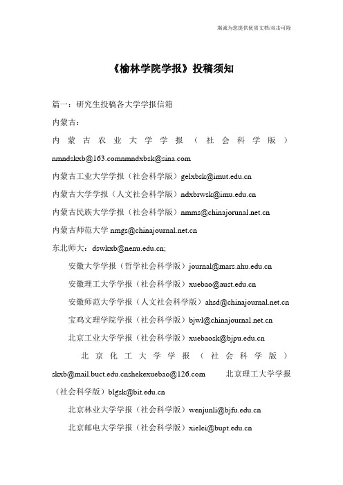 《榆林学院学报》投稿须知