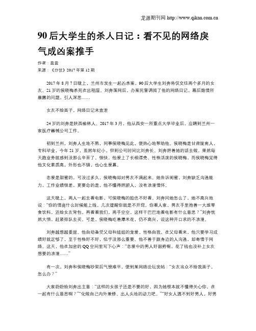 90后大学生的杀人日记：看不见的网络戾气成凶案推手
