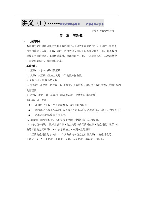 初一上数学讲义 含知识归纳 (1)