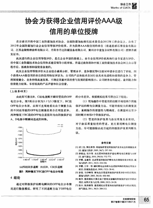 协会为获得企业信用评价AAA级信用的单位授牌