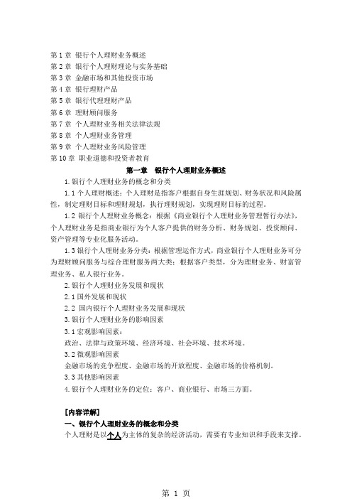 2019年银行从业资格考试串讲笔记个人理财考前重点讲义-25页精选文档