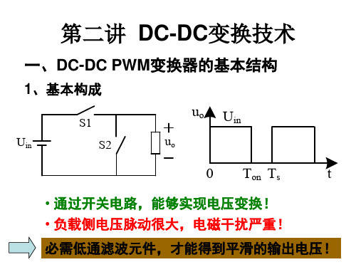 电力电子建模    DC-DC变换技术
