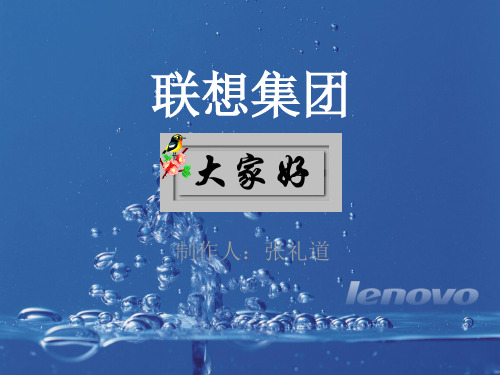 联想电子商务分析
