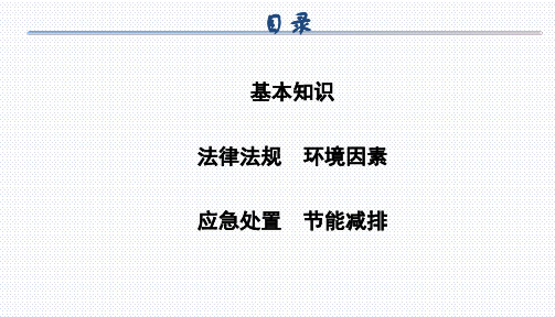 工厂企业环保培训