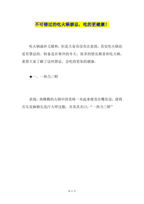 不可错过的吃火锅禁忌,吃的更健康!