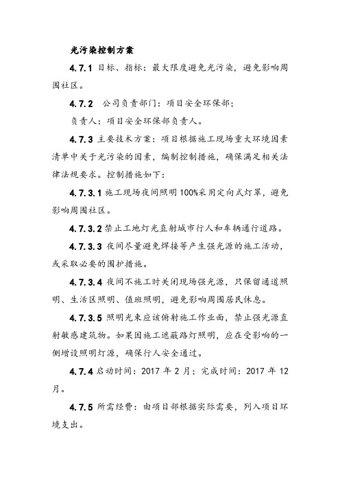 光污染控制方案