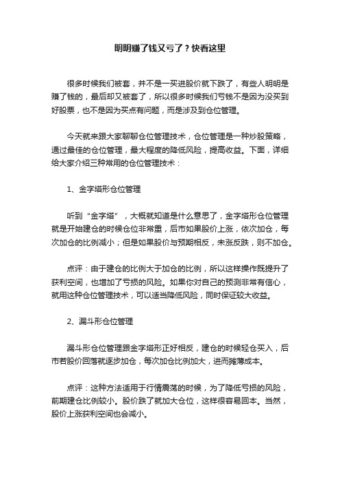 明明赚了钱又亏了？快看这里