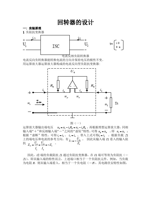 回转器的设计
