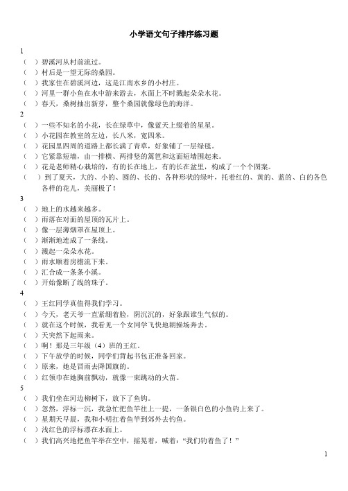 人教版语文五年级句子排序练习题附答案