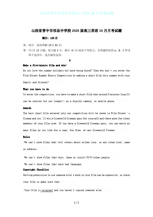 山西省晋中祁县中学校高三英语10月月考试题