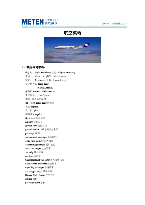 航空英语课件