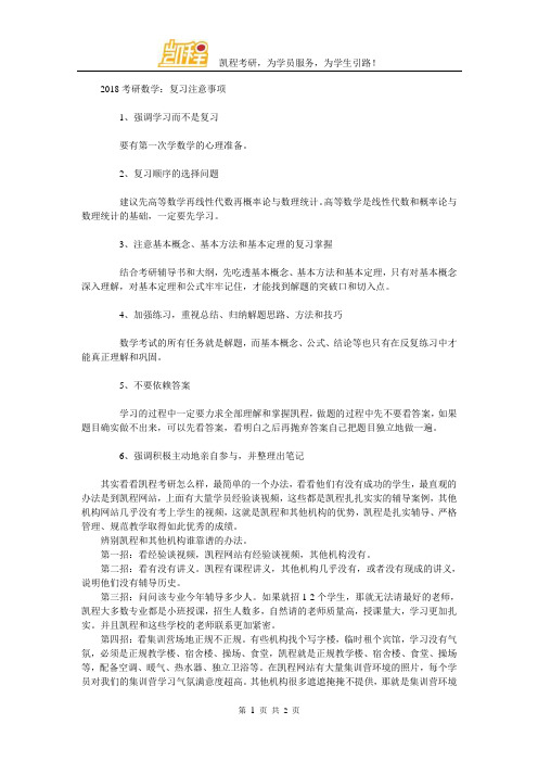 2018考研数学：复习注意事项