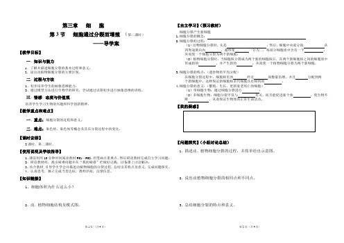 细胞通过分裂而增值(第二课时)导学案