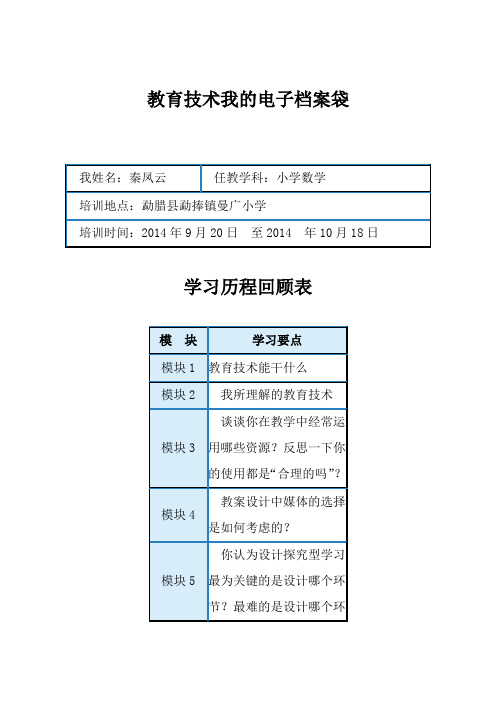 教育技术我的电子档案袋