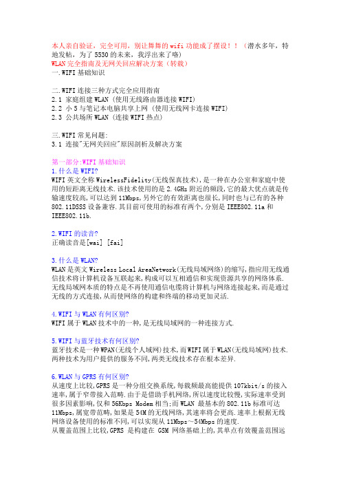 5530WiFi利用无线网卡建立Ad Hoc 无线局域网,最简单的配置,手机无须设置 - 诺基亚5530XM论坛 - 塞班智能