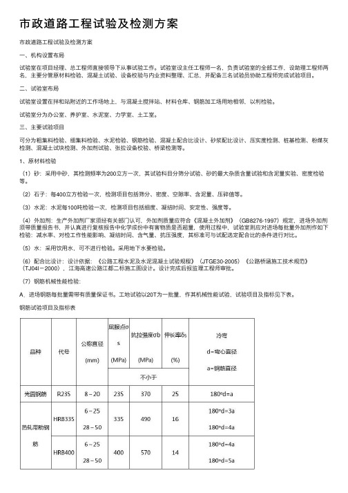 市政道路工程试验及检测方案