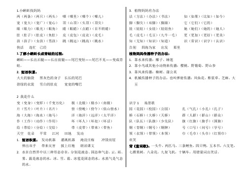 部编版二年级上册语文词语及知识点