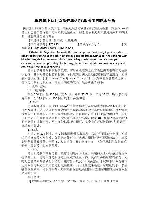 鼻内镜下运用双极电凝治疗鼻出血的临床分析