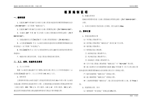 概算编制说明