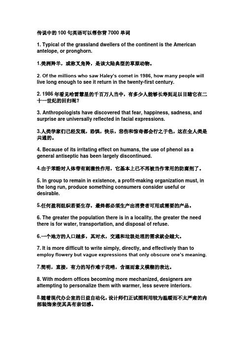 传说中的100句英语可以帮你背7000单词