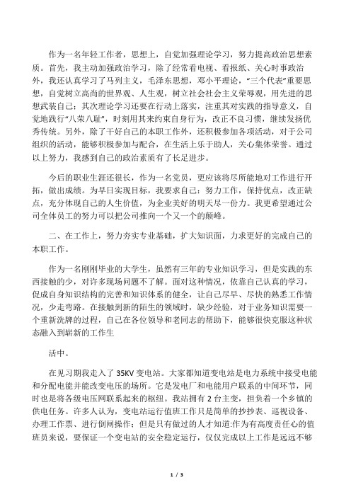 努力提高政治思想素质。首先,我主动加强政治学习,除了