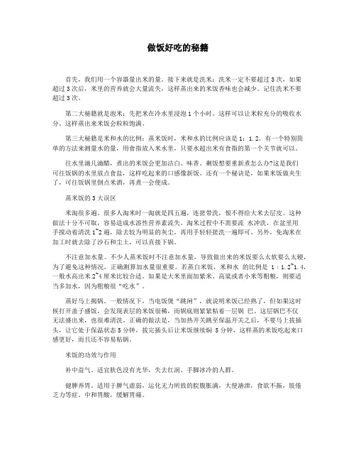 做饭好吃的秘籍