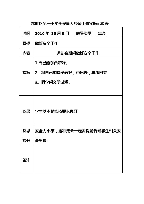 201610学生成长全员育人导师工作手册
