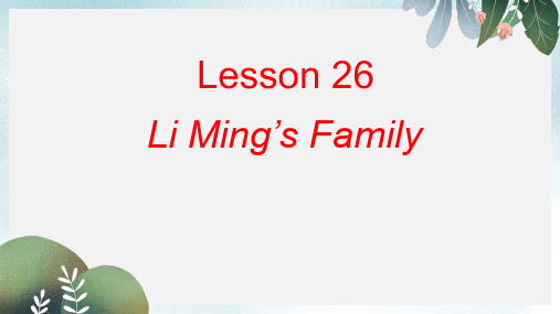 七年级英语上册 Unit 5 Family and home Lesson 26 Li Ming's Family课件 冀教版
