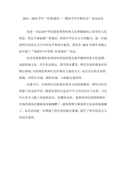 2012经典诵读活动方案