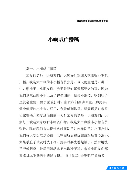 小喇叭广播稿