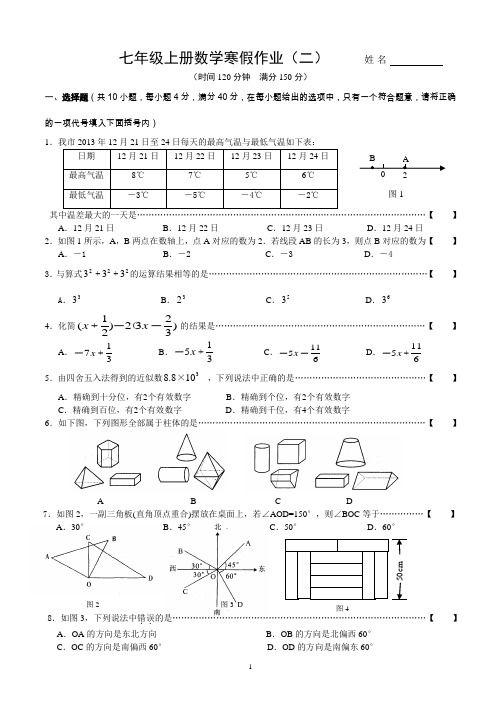 七年级数学上册寒假作业(二)