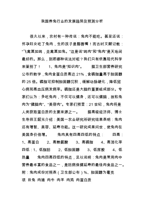 我国养兔行业的发展趋势及预测分析