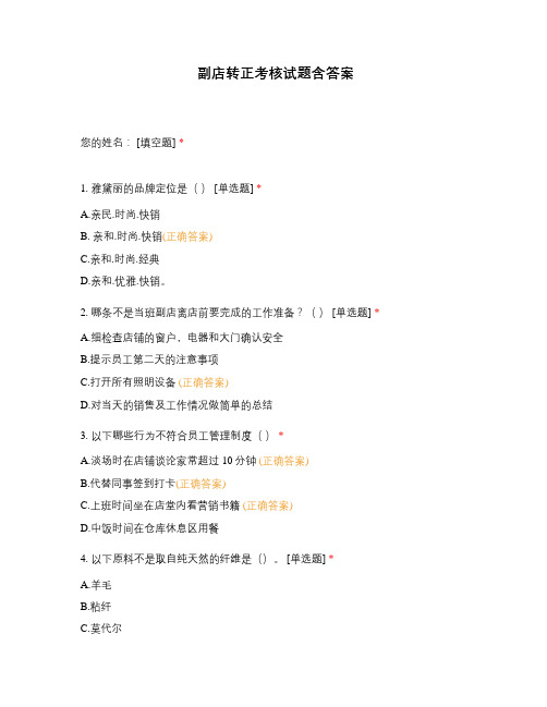 副店转正考核试题含答案