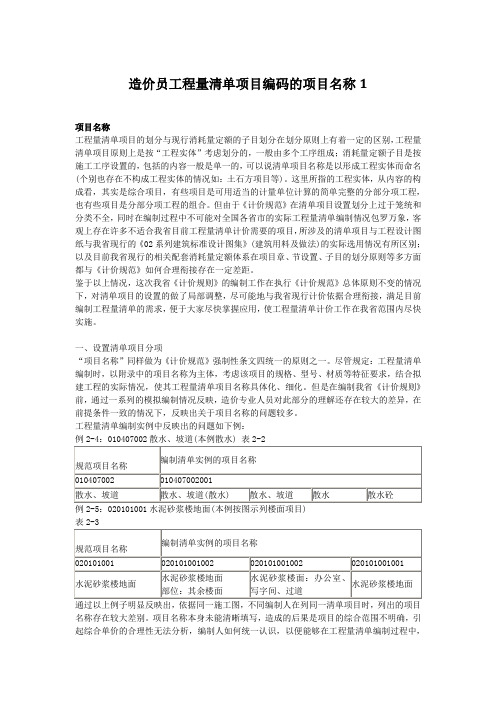 建筑工程造价员考试培训学习_造价员工程量清单项目编码资料综合