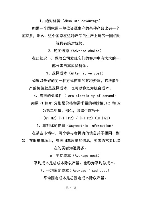 微观经济中英文对照28页word