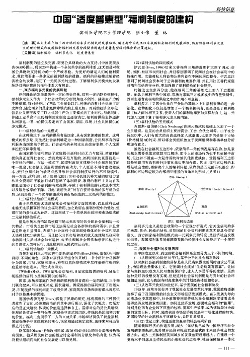 中国“适度普惠型”福利制度的建构
