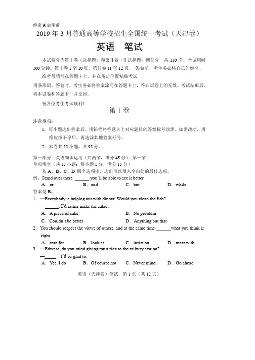 2019年3月份天津高考英语试题与答案