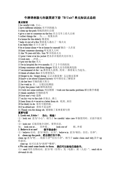 2020-2021学年牛津译林版七年级英语下册Unit7单元知识点总结