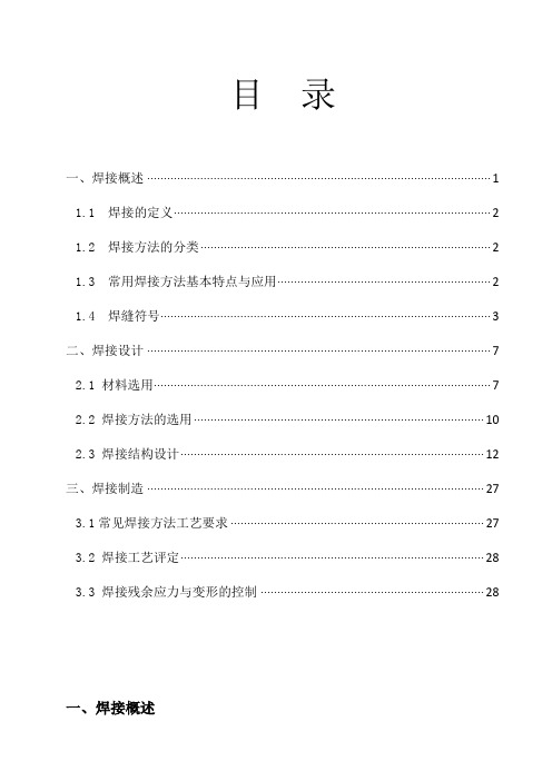 焊工培训资料