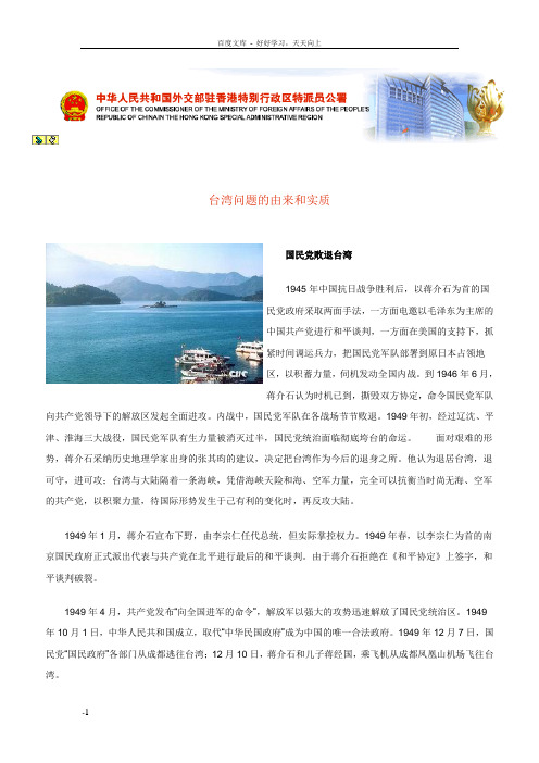 台湾问题的由来和实质