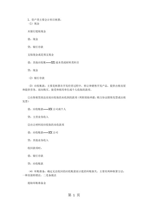 房地产会计科目word精品文档17页