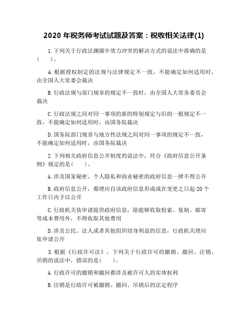 2020年税务师考试试题及答案：税收相关法律(1)