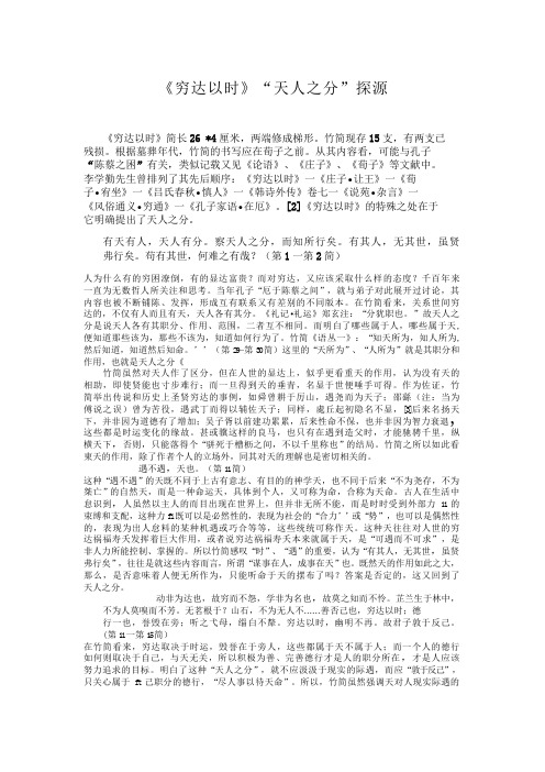 《穷达以时》“天人之分”探源《穷达