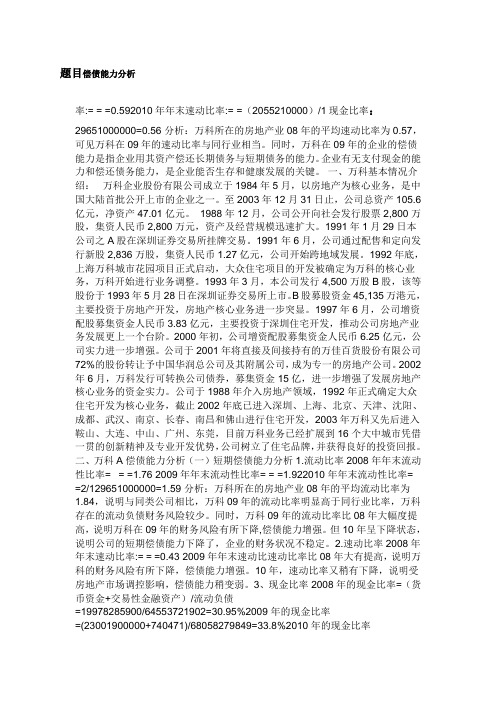 财务报表分析中央电大2012网上作业答案[1]