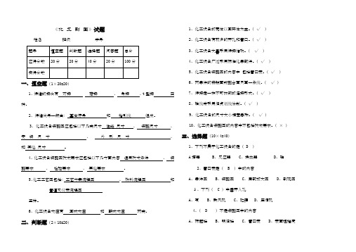 化工制图试卷期末答案