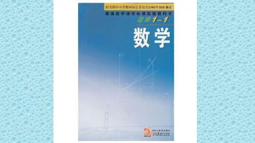 苏教版2017高中数学选修1-1 第2章 圆锥曲线与方程 2.1 课件PPT