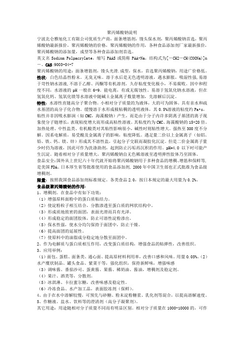 聚丙烯酸钠